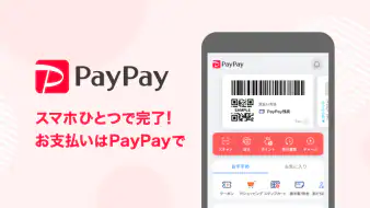 PayPay-ペイペイ header