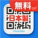 【無料QR©】QRコード読み取りアプリ・QRコードリーダー icon