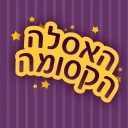 האסלה הקסומה icon
