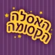 האסלה הקסומה icon