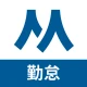 【HRMOS勤怠】勤怠アプリ icon