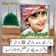 12 Rabi ul Awal Poetry Frames icon