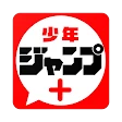 少年ジャンプ+ 人気漫画が読める雑誌アプリ icon