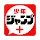 少年ジャンプ+ 人気漫画が読める雑誌アプリ icon