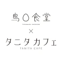 鳥〇食堂×タニタカフェ icon