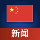 中国ニュース icon