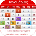 Ελληνικό ημερολόγιο 2026 icon