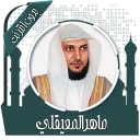 قرأن كامل ماهرالمعيقلي بدون نت icon