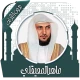 قرأن كامل ماهرالمعيقلي بدون نت icon