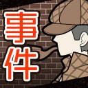 謎解き推理ゲーム イラスト探偵 犯人当て捜査 殺人事件 観察 icon