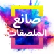 Poster Maker - Flyer Creator icon