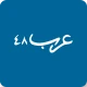 عرب 48 icon