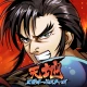 天地：三国オールスターズ icon