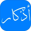 أذكار - مواقيت الصلاة ,القرآن icon