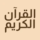 Koran: Lernen & Rezitation icon