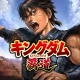 キングダム 覇道 icon