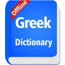 Greek Dictionary Offline icon