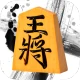 将棋王　オンライン icon