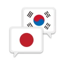 日本語韓国語翻訳 icon