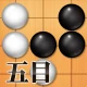 五目並べ - 定番ボードゲーム icon