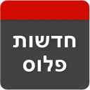 חדשות פלוס icon