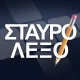 Σταυρόλεξα στα ελληνικά Puzzle icon