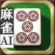 3D麻雀天聖　初心者も楽しめる麻雀ゲーム icon