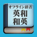 Eijiroid (英和・和英辞書) icon
