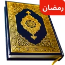 Vollständiger Koran Sharif icon