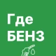 ГдеБЕНЗ: где есть бензин, АЗС icon