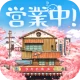 下町ドリーム-心に染みる人情物語 icon