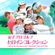 女子プロゴルフ ヒロインコレクション icon