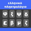 Ελληνικό πληκτρολόγιο icon