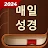 Holy Bible Study icon