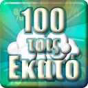 100 τοις Εκατό icon