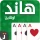 Hand, Hand Partner, Hand Saudi icon