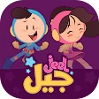 Jeel: Kids Early Education icon