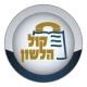 קול הלשון icon