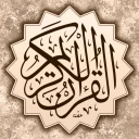 القرآن الكريم - مصحف المدينة icon