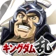 キングダム 乱 -天下統一への道- 究極の本格戦略ゲーム icon