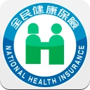 全民健保行動快易通 | 健康存摺 icon