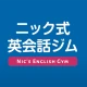 ニック式英会話ジム ベータ版 icon