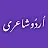 Urdu Poetry   اردو شاعری icon