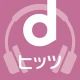 dヒッツ-人気の音楽が聴き放題（サブスク）ミュージックアプリ icon