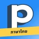 Permen Comic for Thai icon