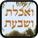 ואכלת ושבעת icon