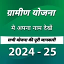 सभी योजना जानकारी (Unofficial) icon