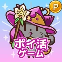 ポイ活にゃんこと魔法のダンジョン：放置ゲームでポイント稼ぎ icon