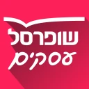 שופרסל עסקים App icon