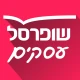 שופרסל עסקים App icon